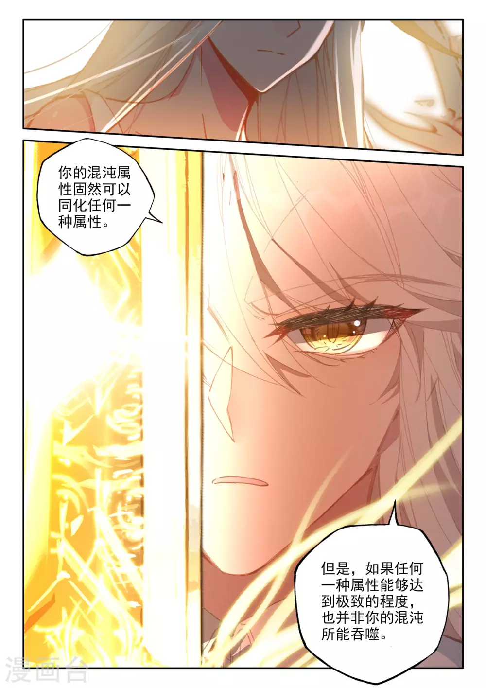 第505话 永恒之光（上） 第2页