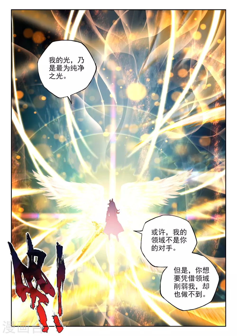 第505话 永恒之光（上） 第3页