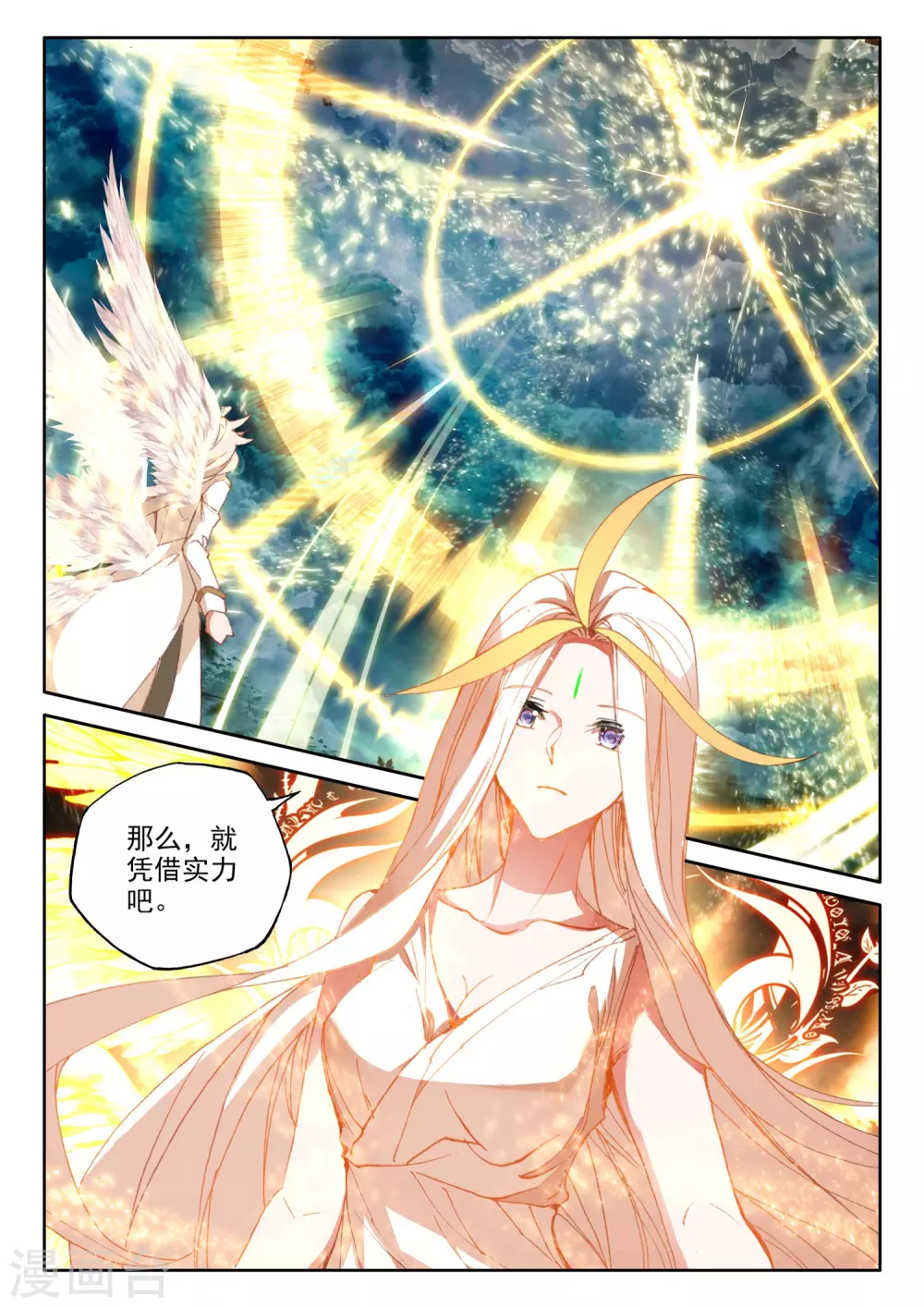 第505话 永恒之光（上） 第9页