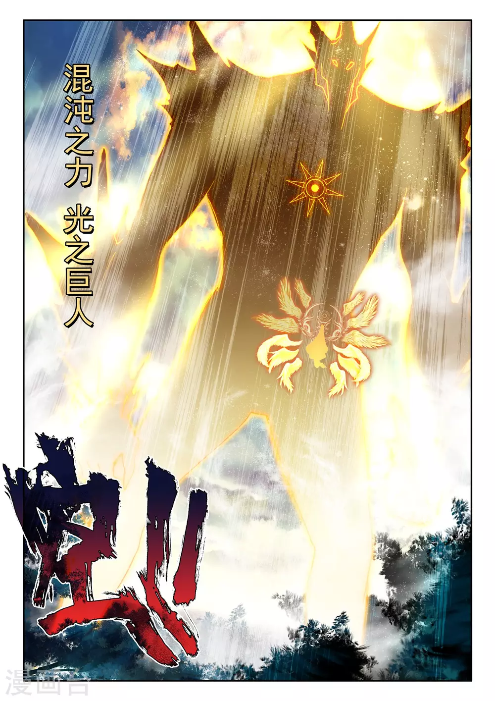 第505话 永恒之光（上） 第11页