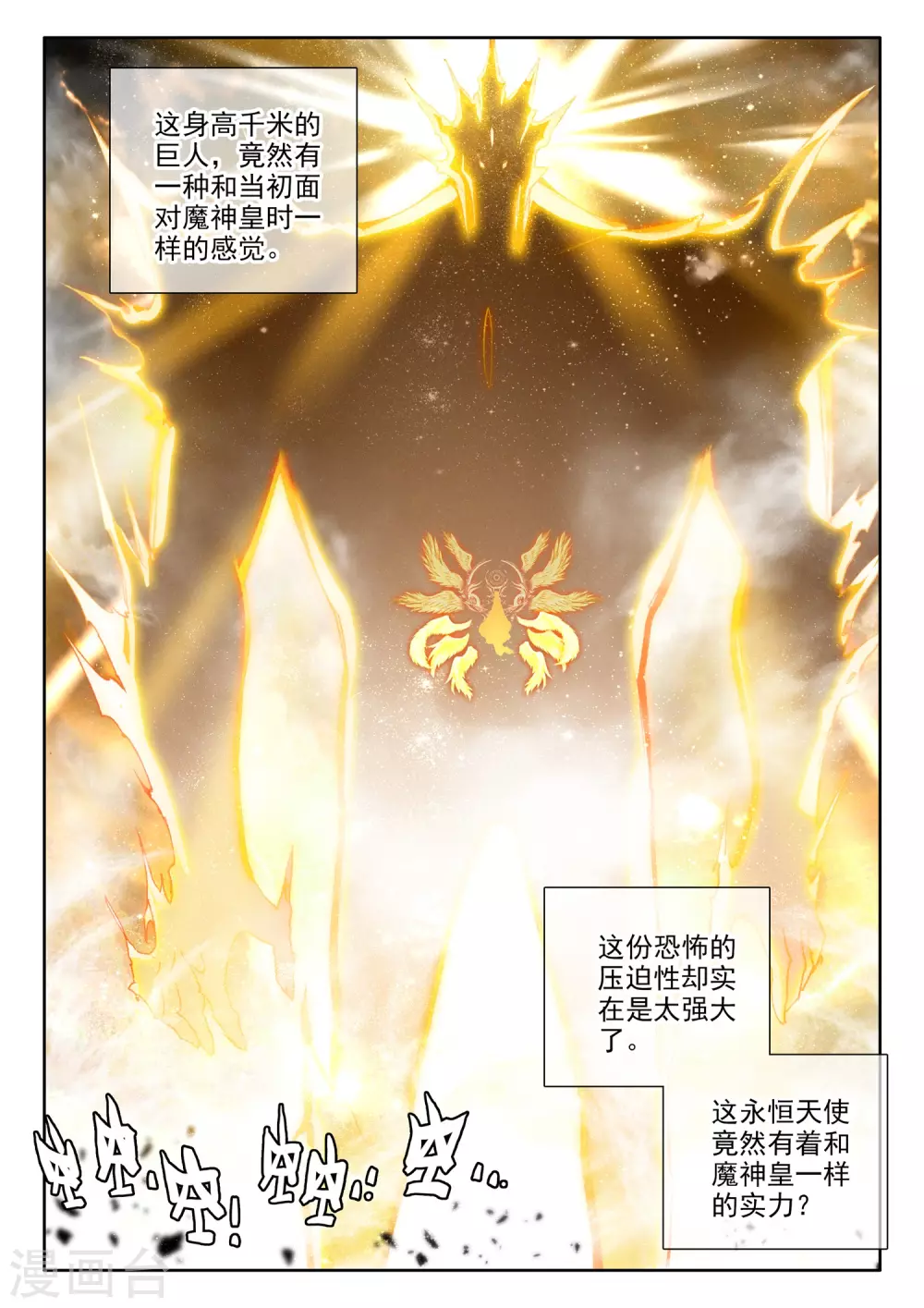 第505话 永恒之光（上） 第12页