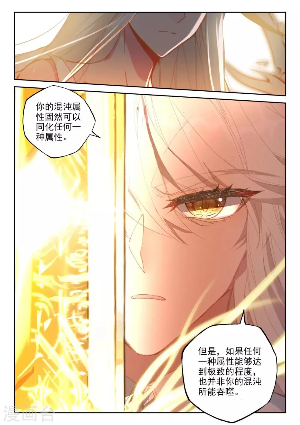 第506话 永恒之光（下） 第2页