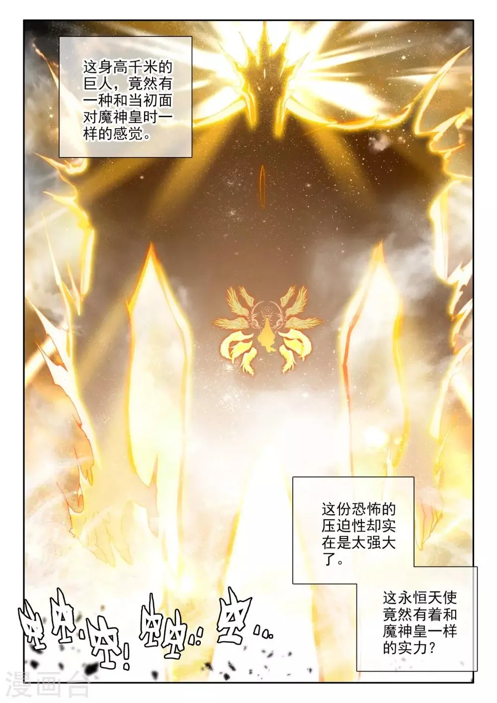 第506话 永恒之光（下） 第12页