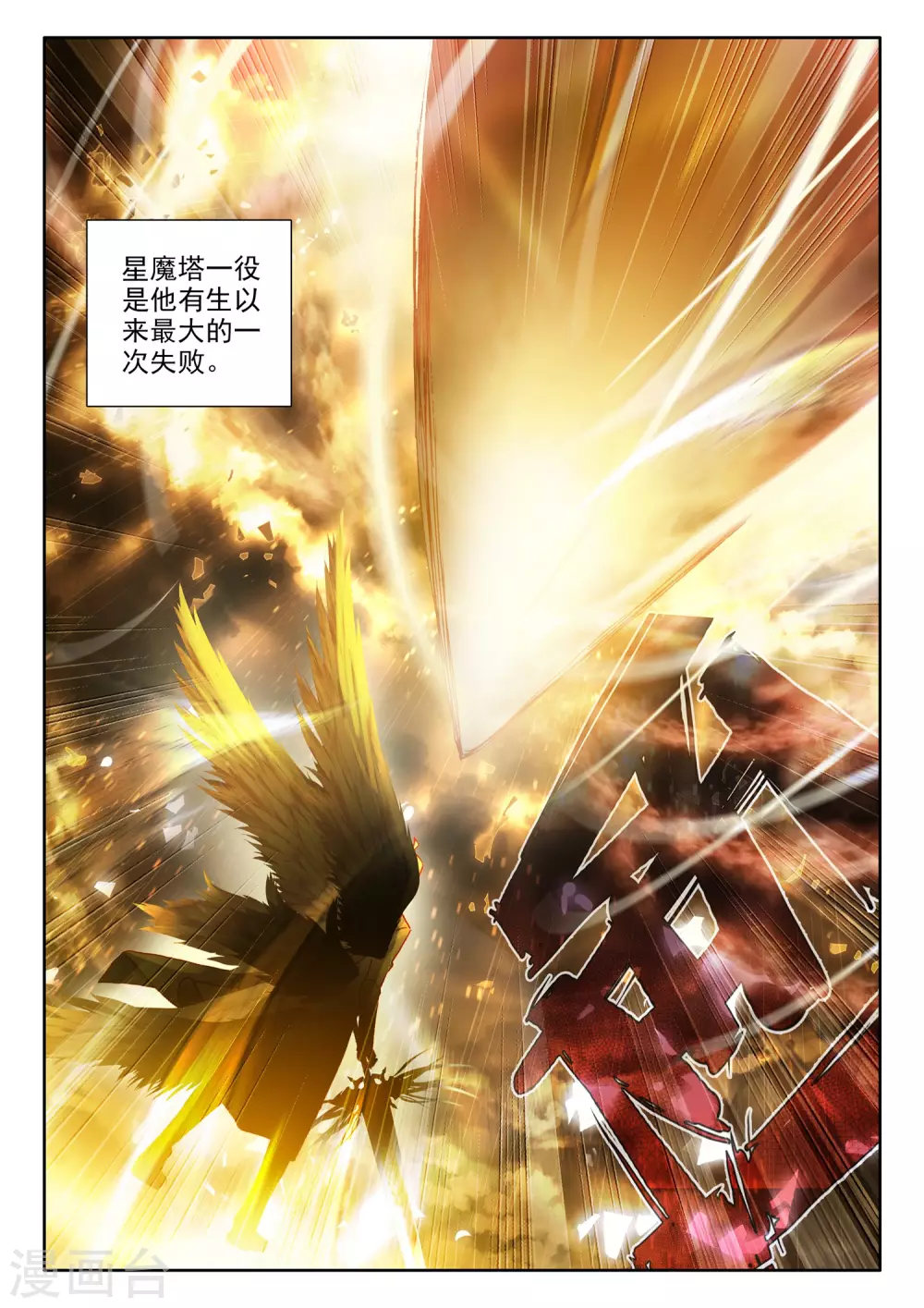 第507话 日月之华（上） 第2页