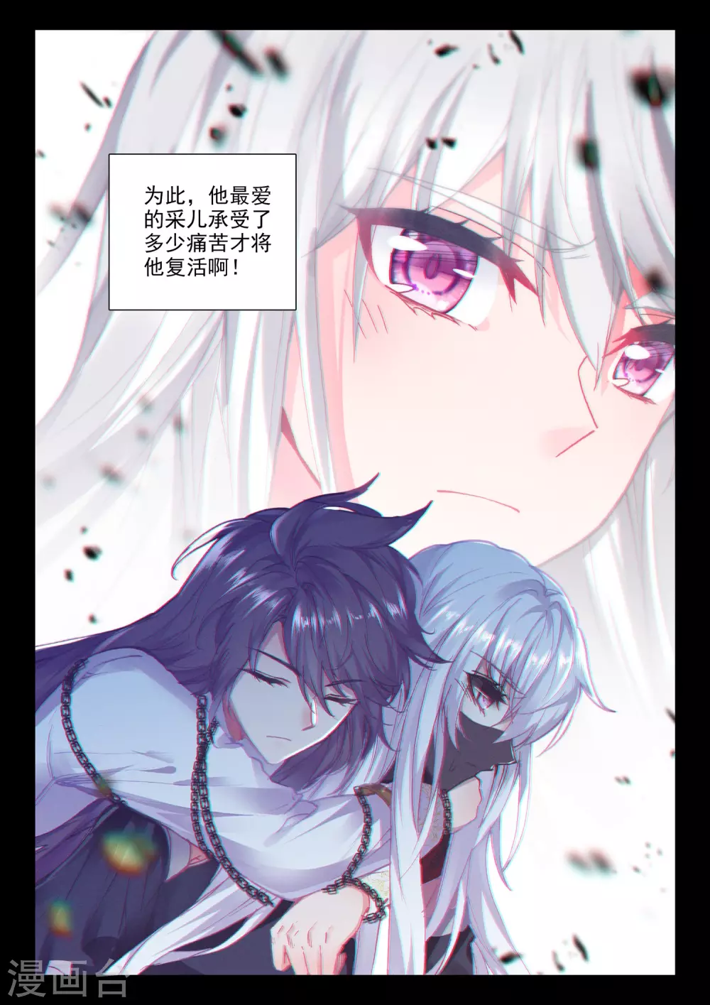 第507话 日月之华（上） 第3页