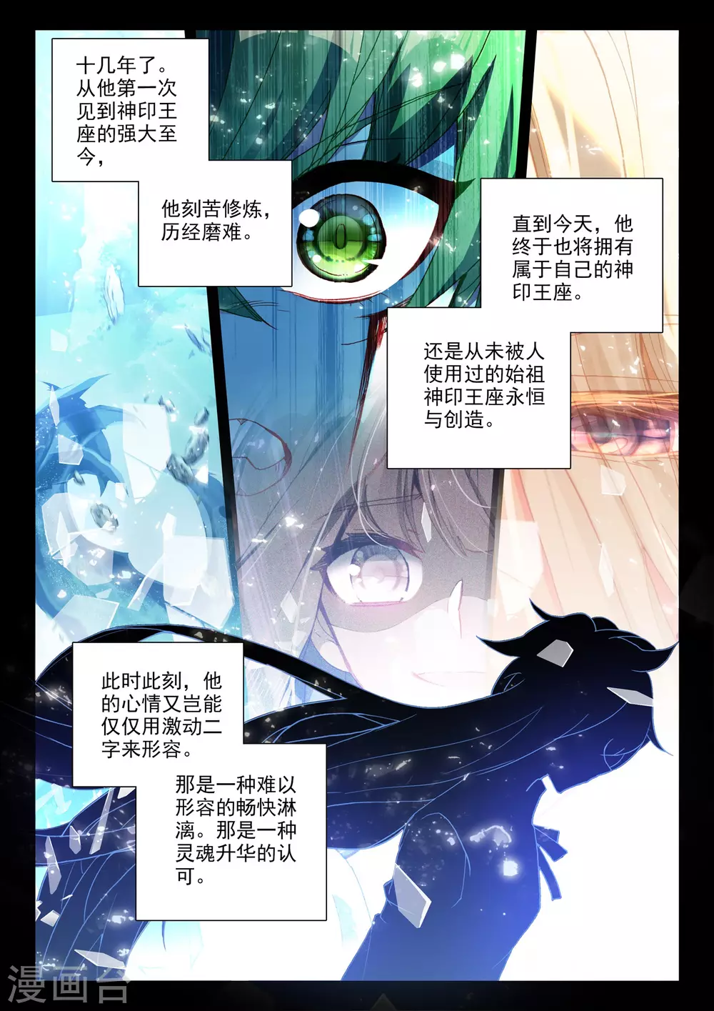 第509话 试炼终结（上） 第3页