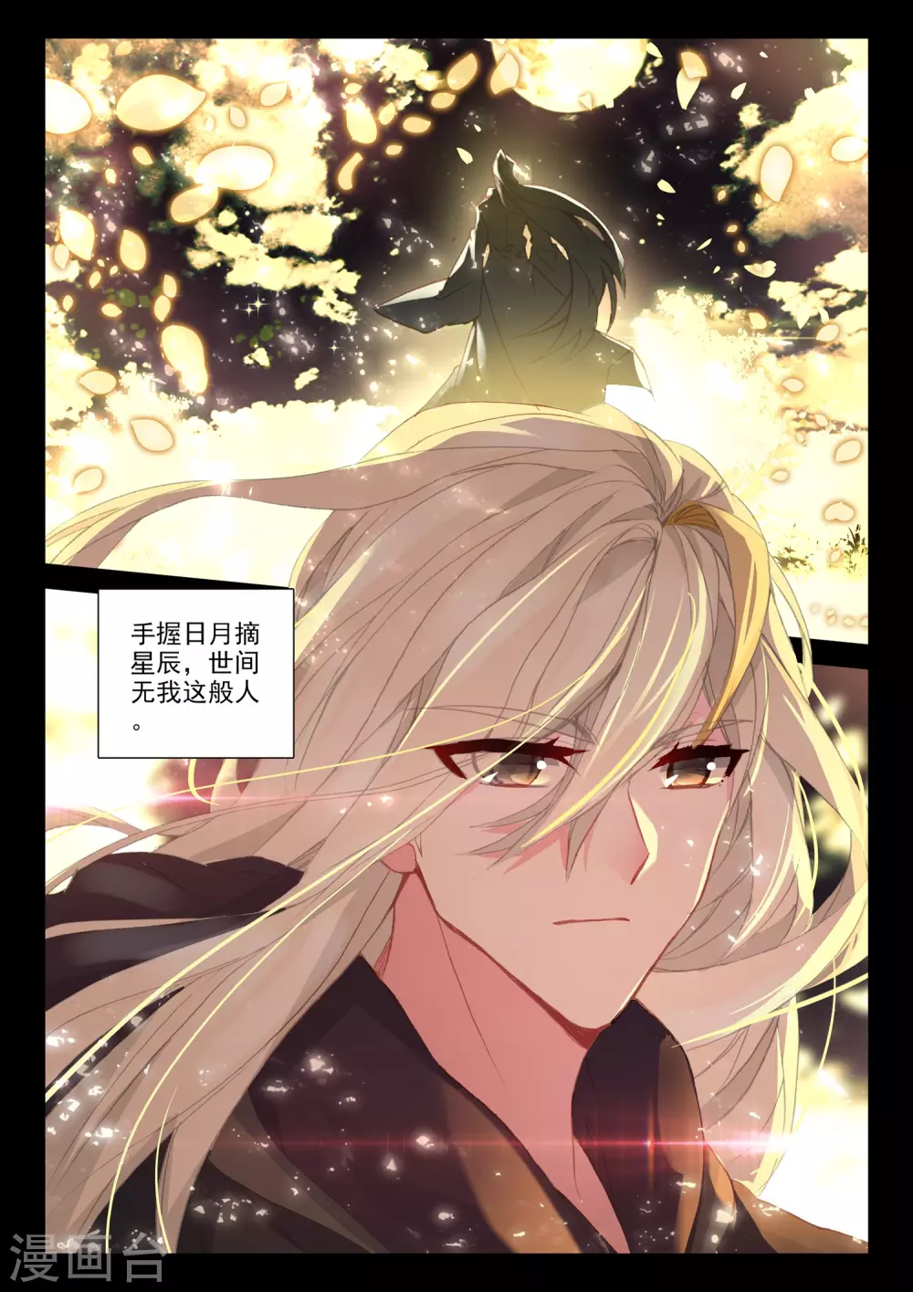 第509话 试炼终结（上） 第4页