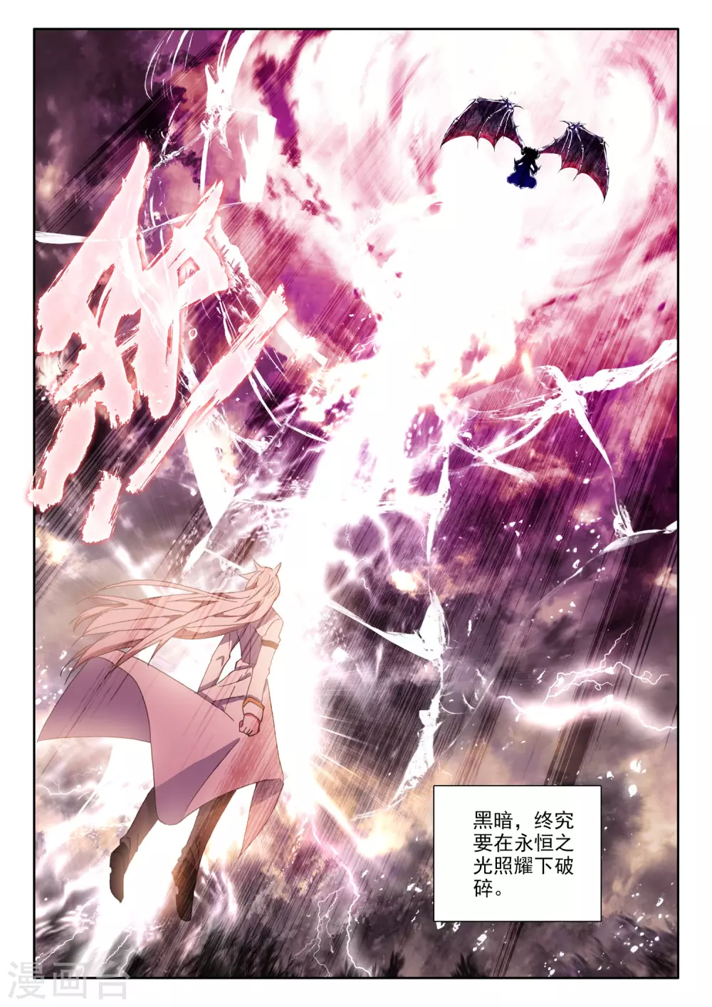 第509话 试炼终结（上） 第6页