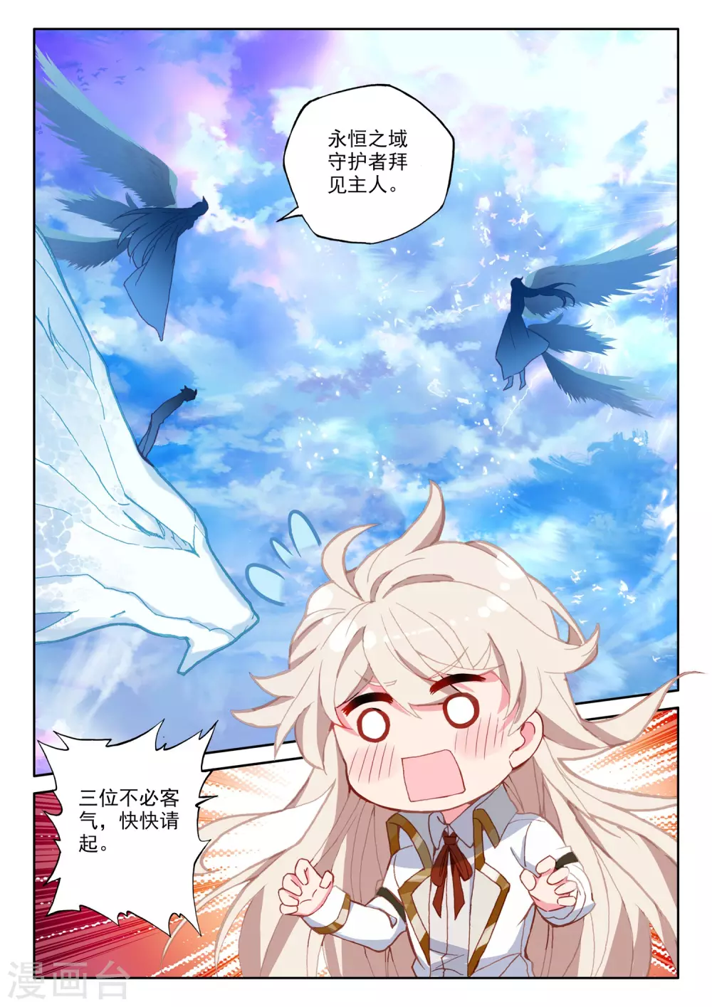 第509话 试炼终结（上） 第8页