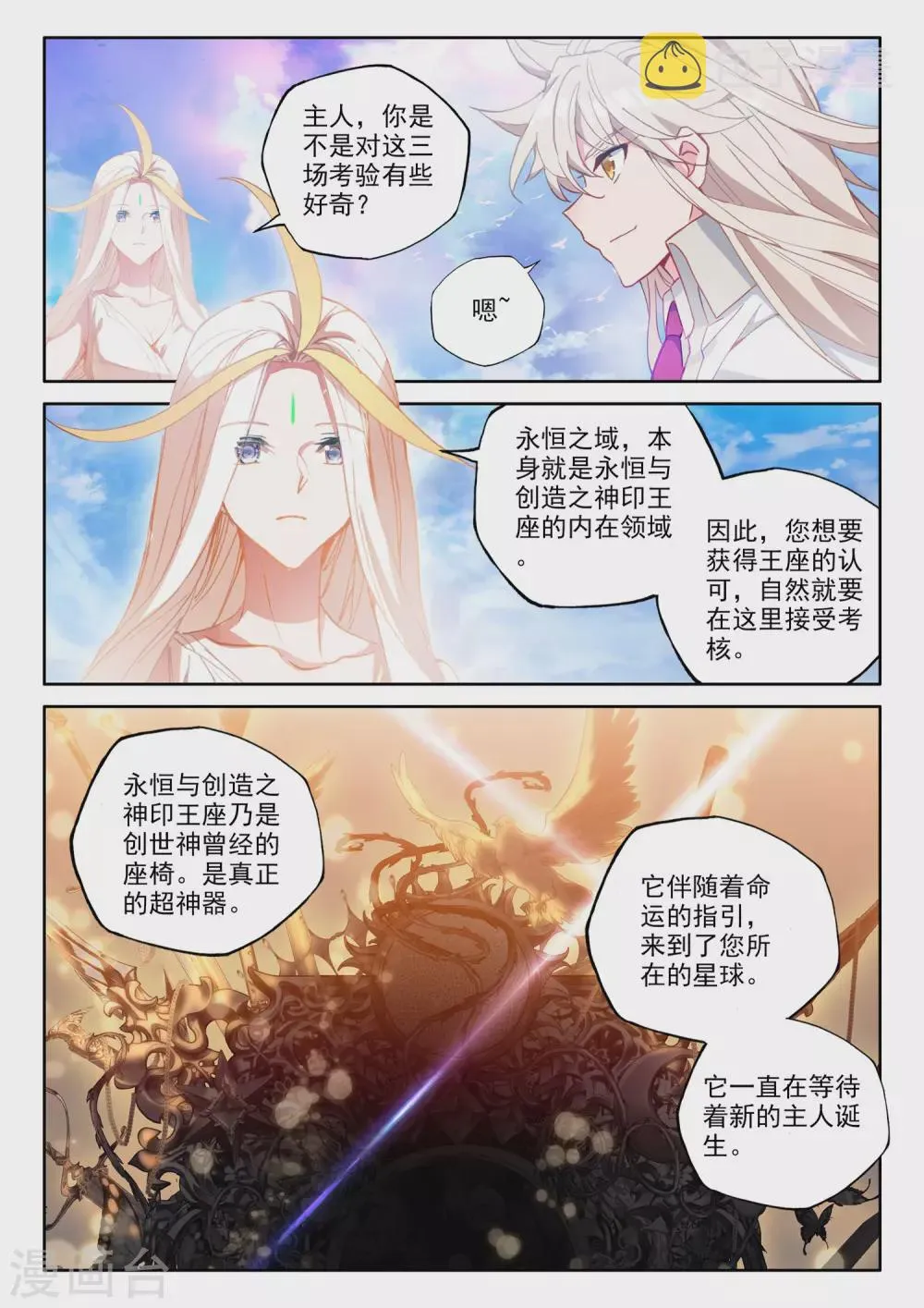 第509话 试炼终结（上） 第9页