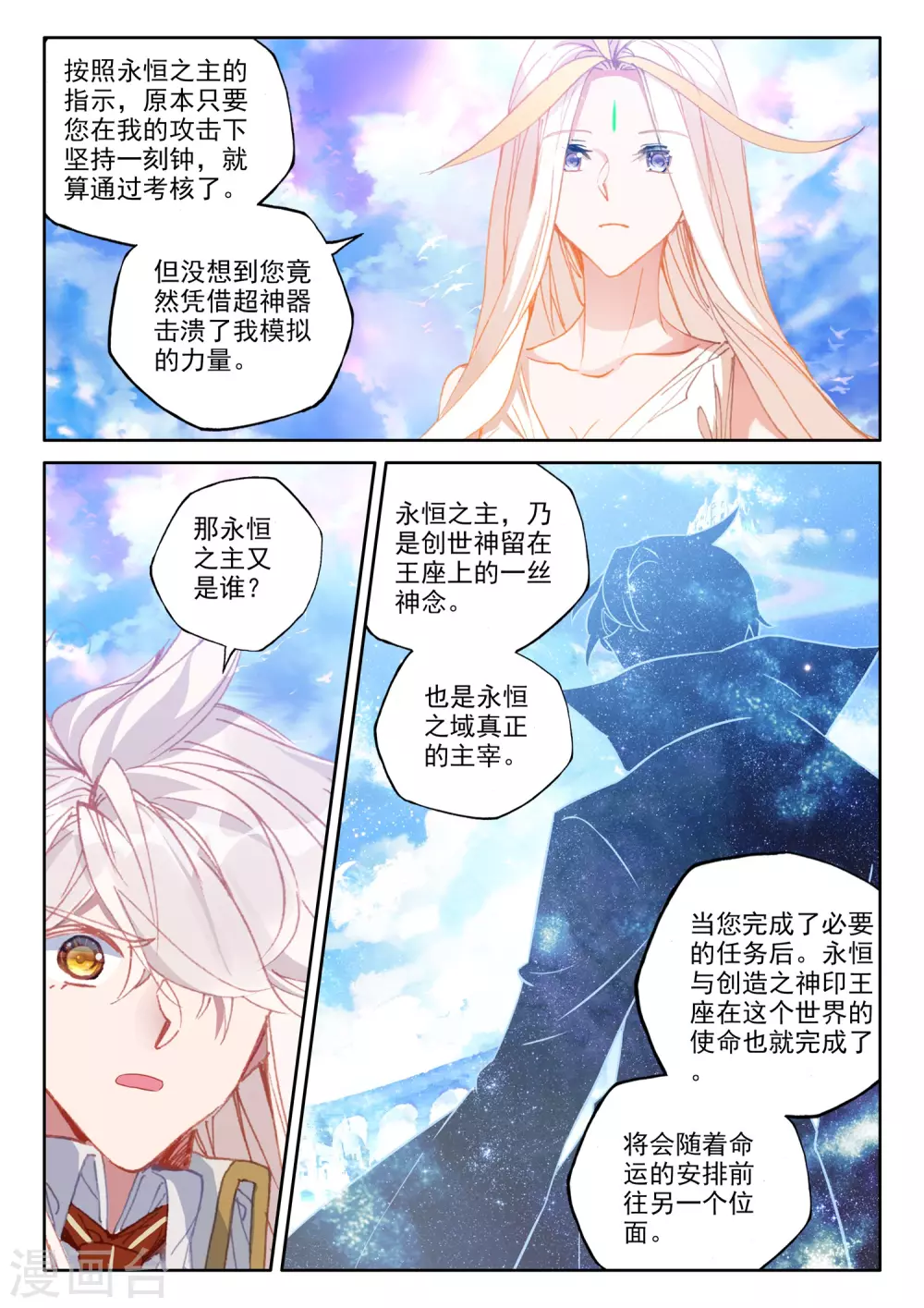 第509话 试炼终结（上） 第10页