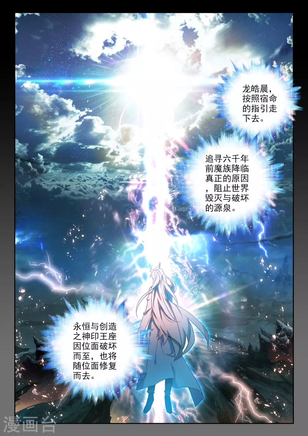 第509话 试炼终结（上） 第11页