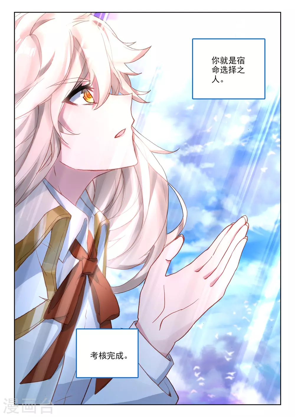 第509话 试炼终结（上） 第12页