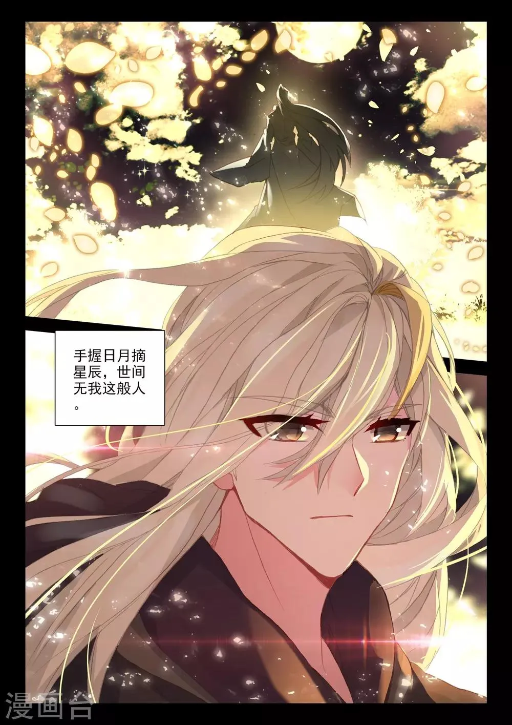第510话 试炼终结（下） 第4页