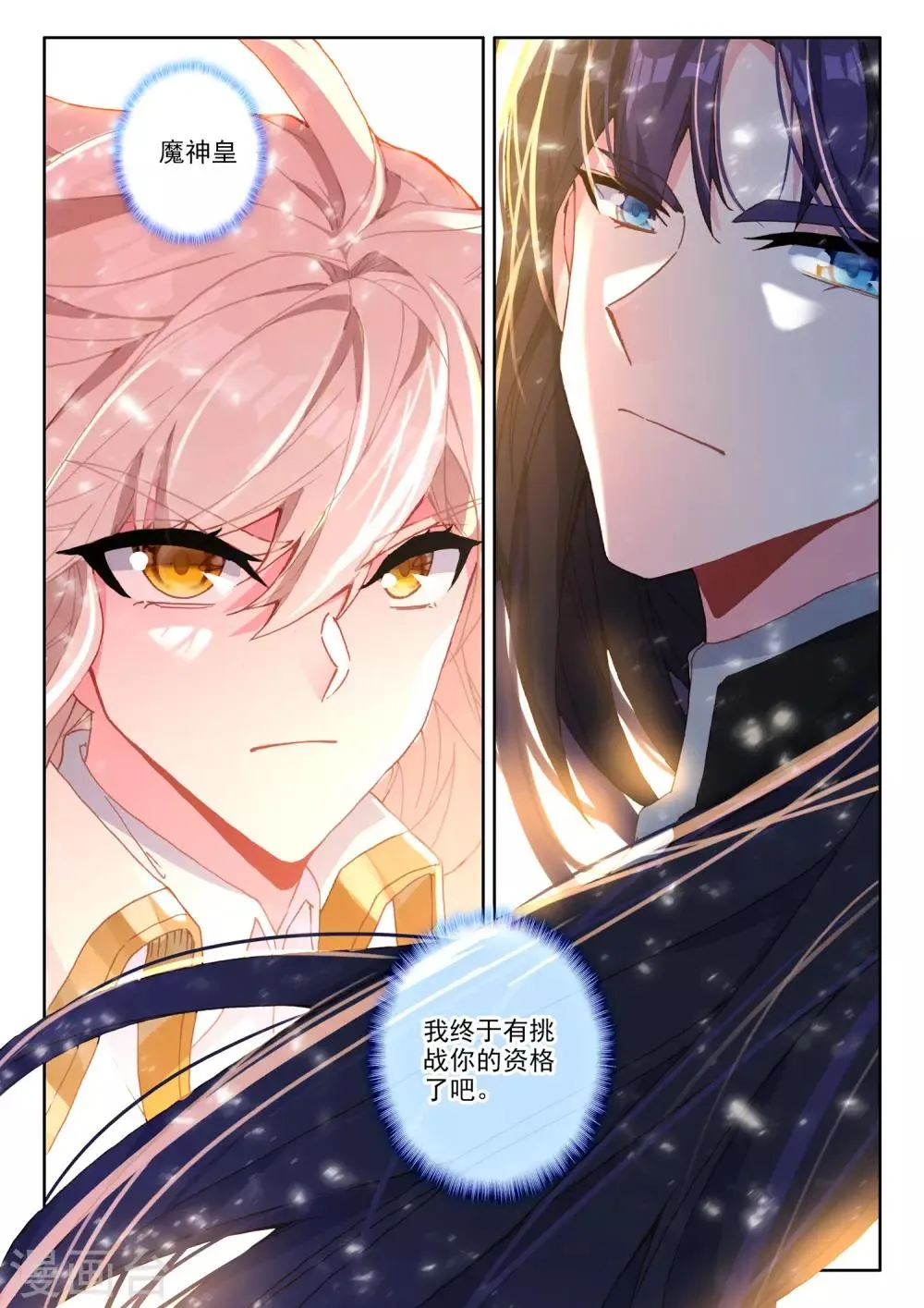 第510话 试炼终结（下） 第7页