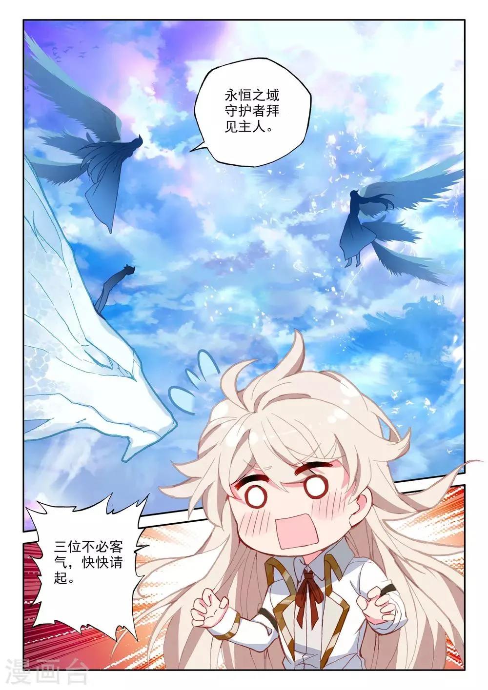 第510话 试炼终结（下） 第8页