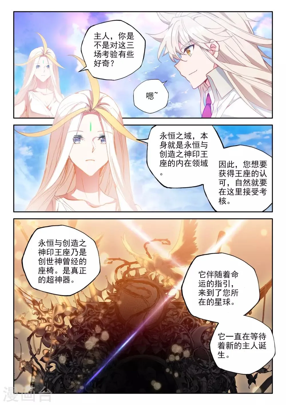 第510话 试炼终结（下） 第9页