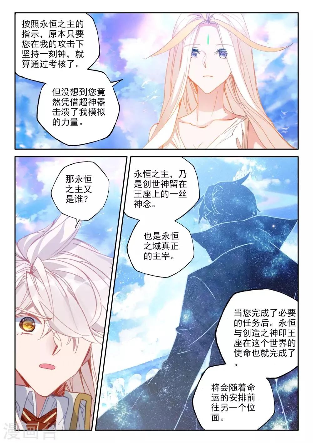 第510话 试炼终结（下） 第10页