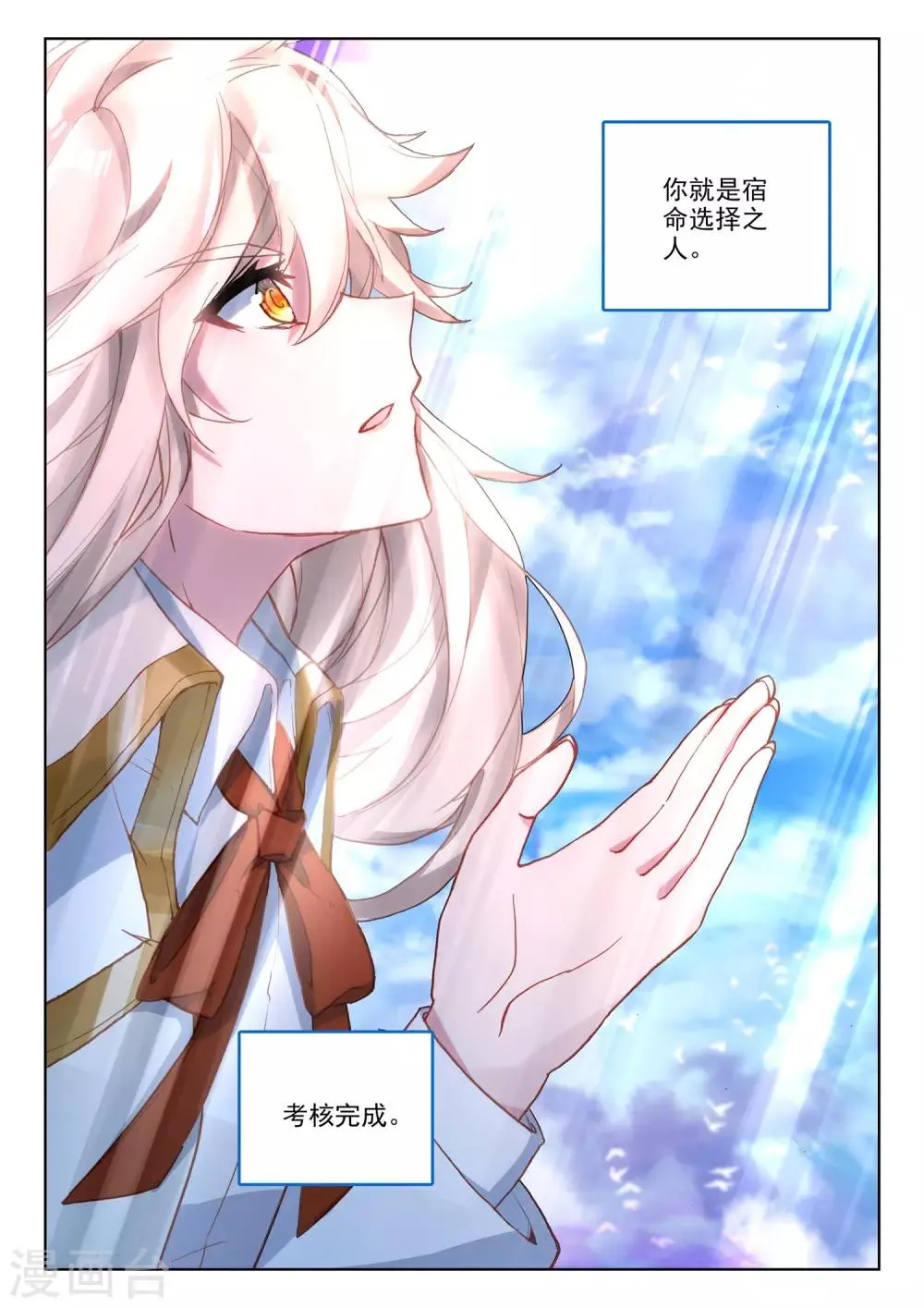 第510话 试炼终结（下） 第12页