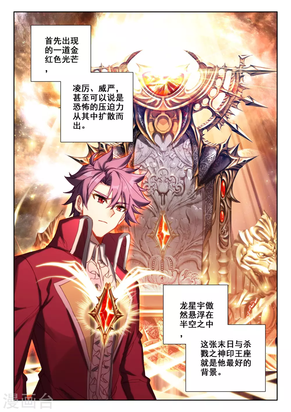 第511话 王座之影（上） 第8页