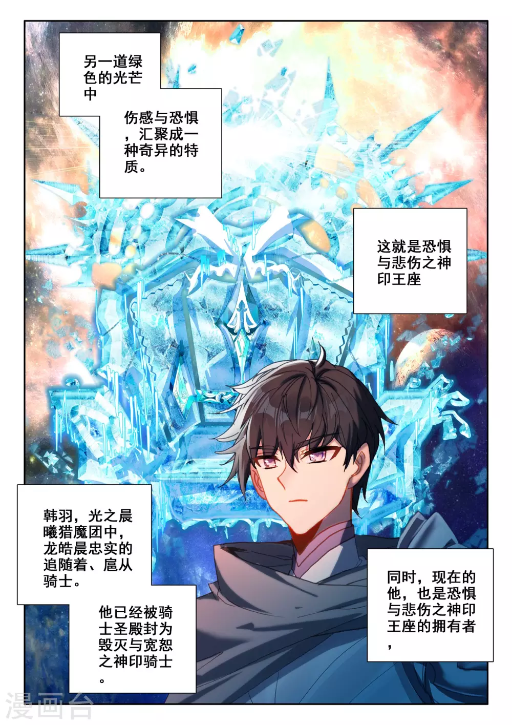 第511话 王座之影（上） 第9页