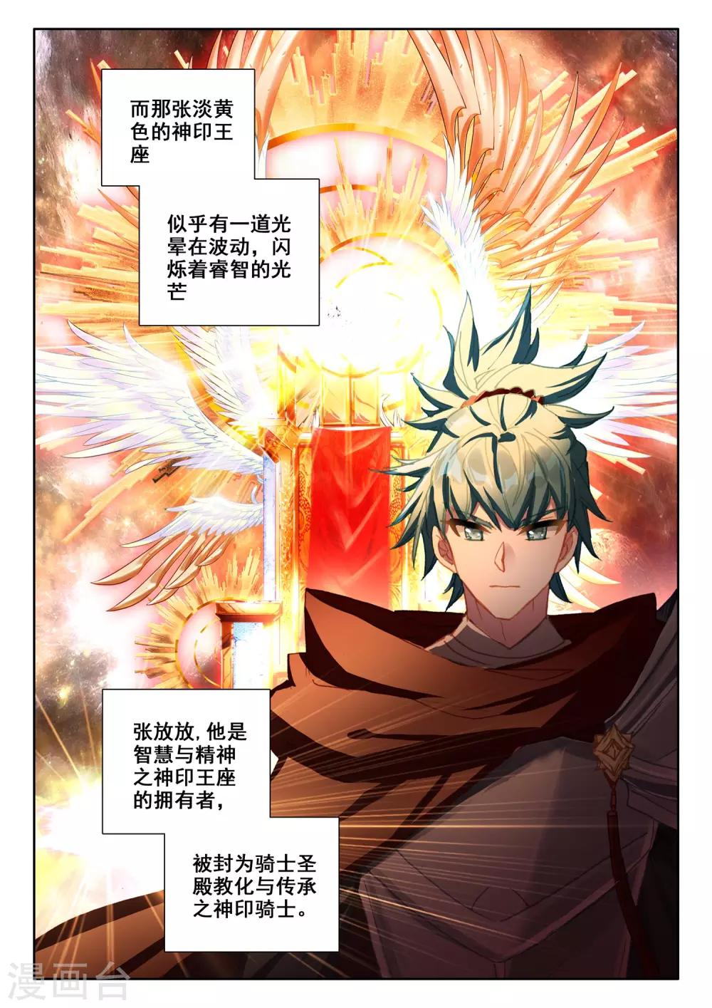 第511话 王座之影（上） 第10页
