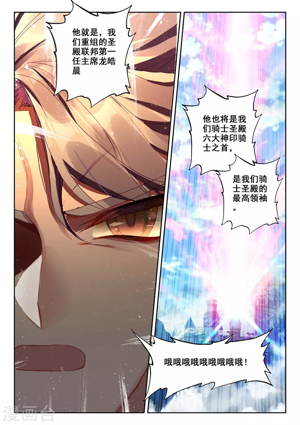 第511话 王座之影（上） 第12页