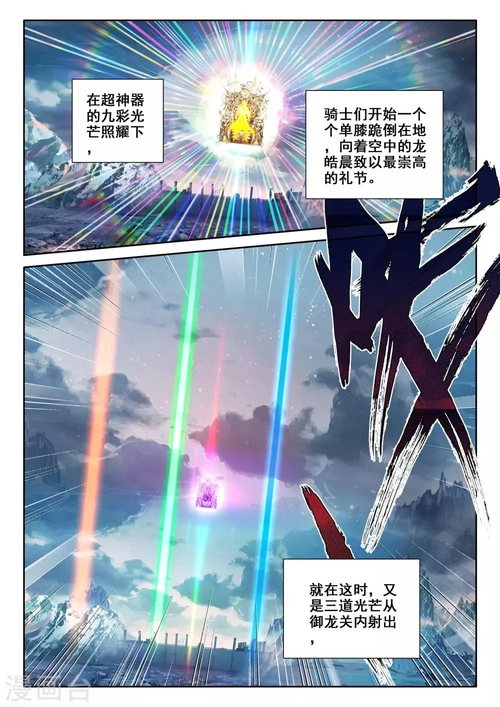 第512话 王座之影（下） 第7页