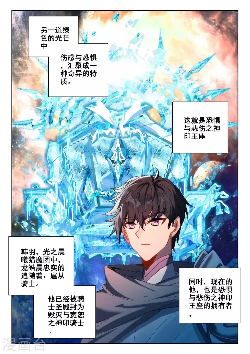第512话 王座之影（下） 第9页