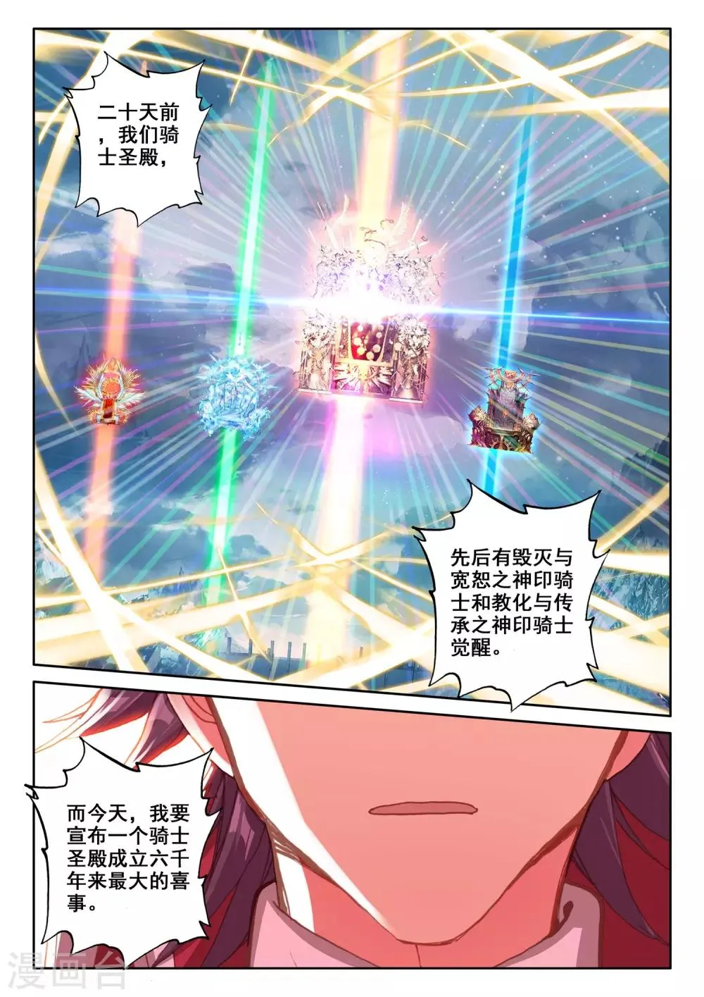 第512话 王座之影（下） 第11页