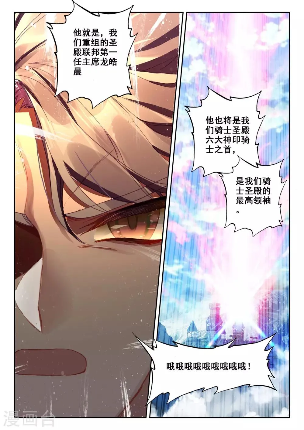 第512话 王座之影（下） 第12页