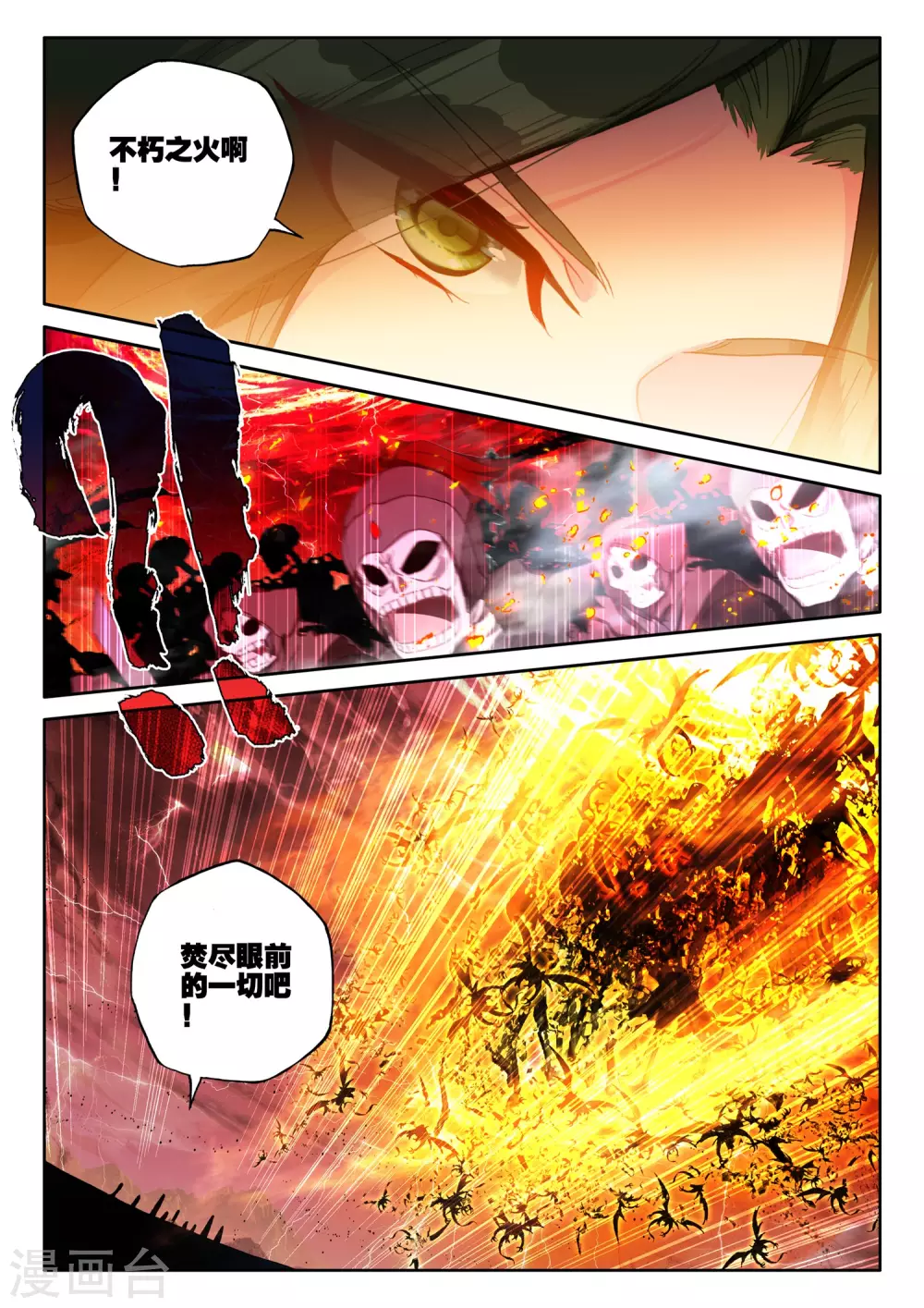 第515话 君王降临（上） 第3页