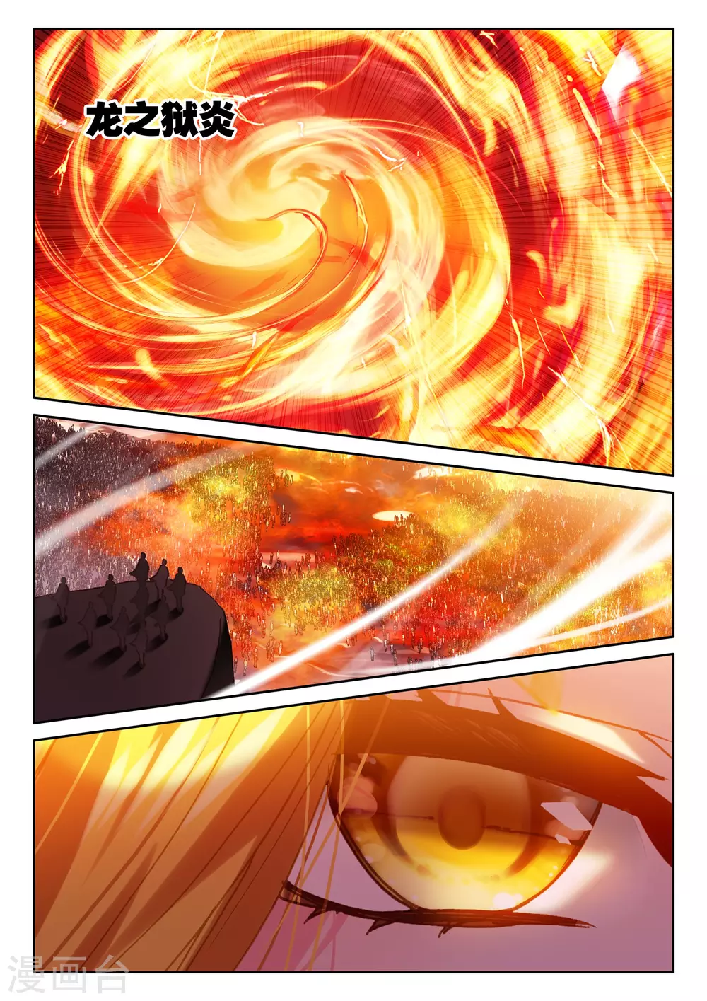 第515话 君王降临（上） 第4页