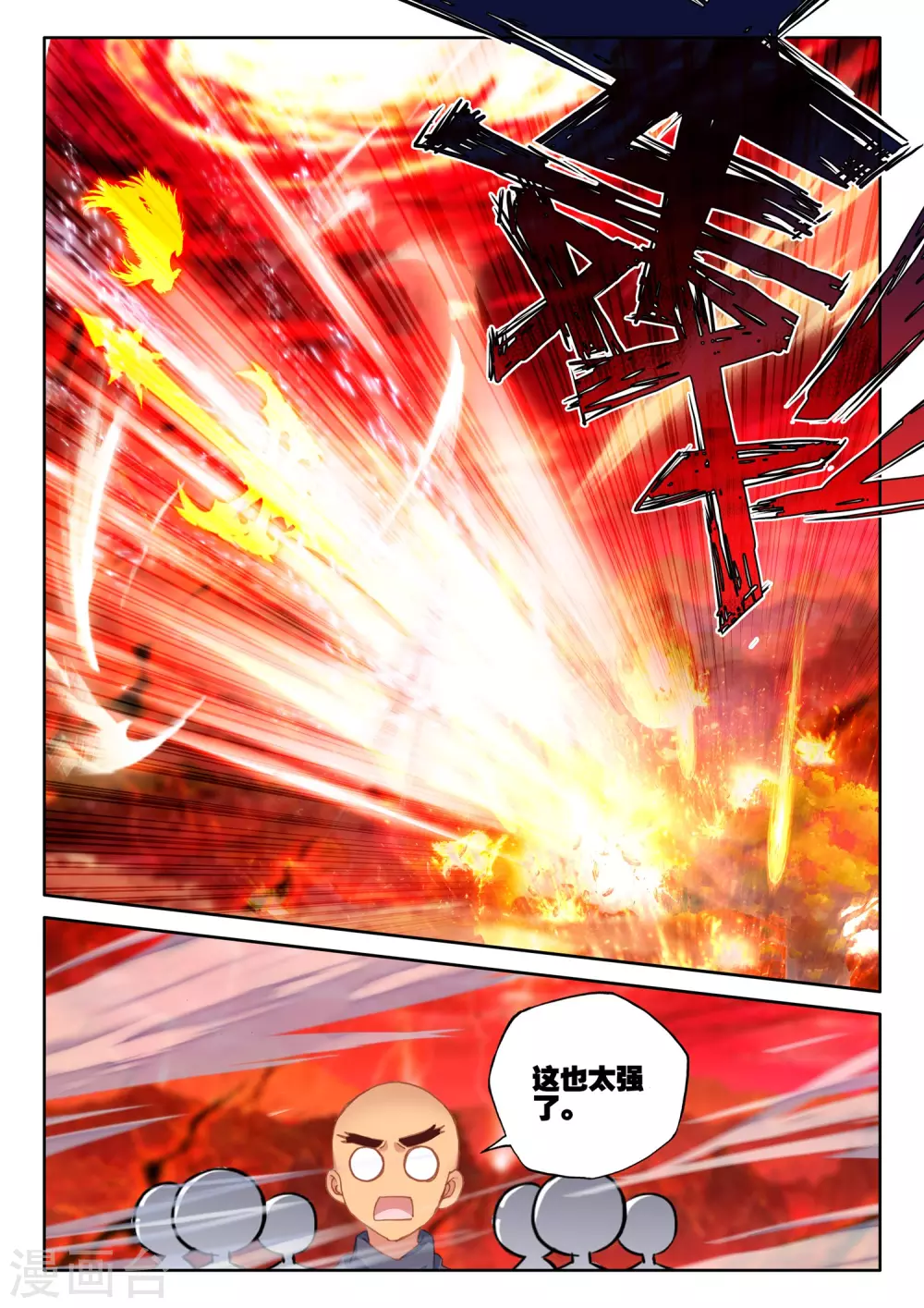 第515话 君王降临（上） 第7页
