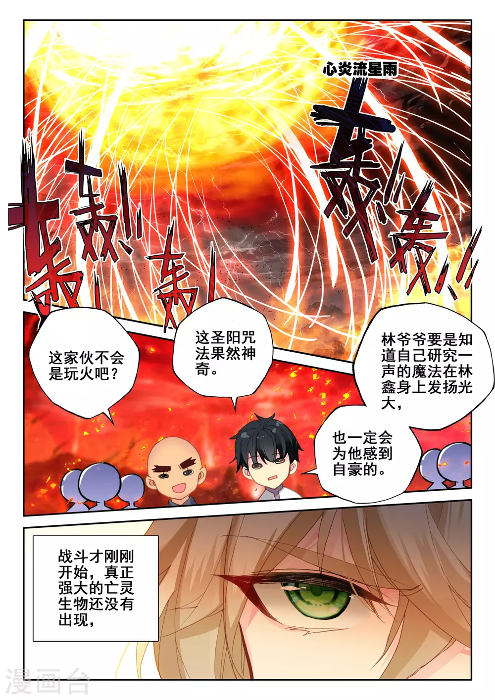 第515话 君王降临（上） 第10页