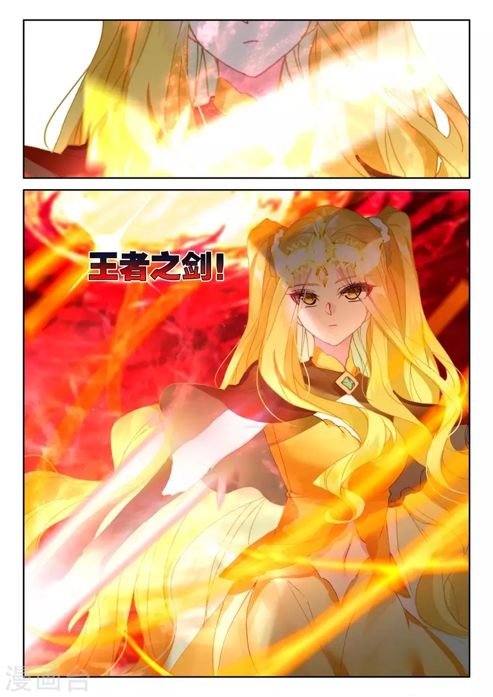 第516话 君王降临（下） 第6页