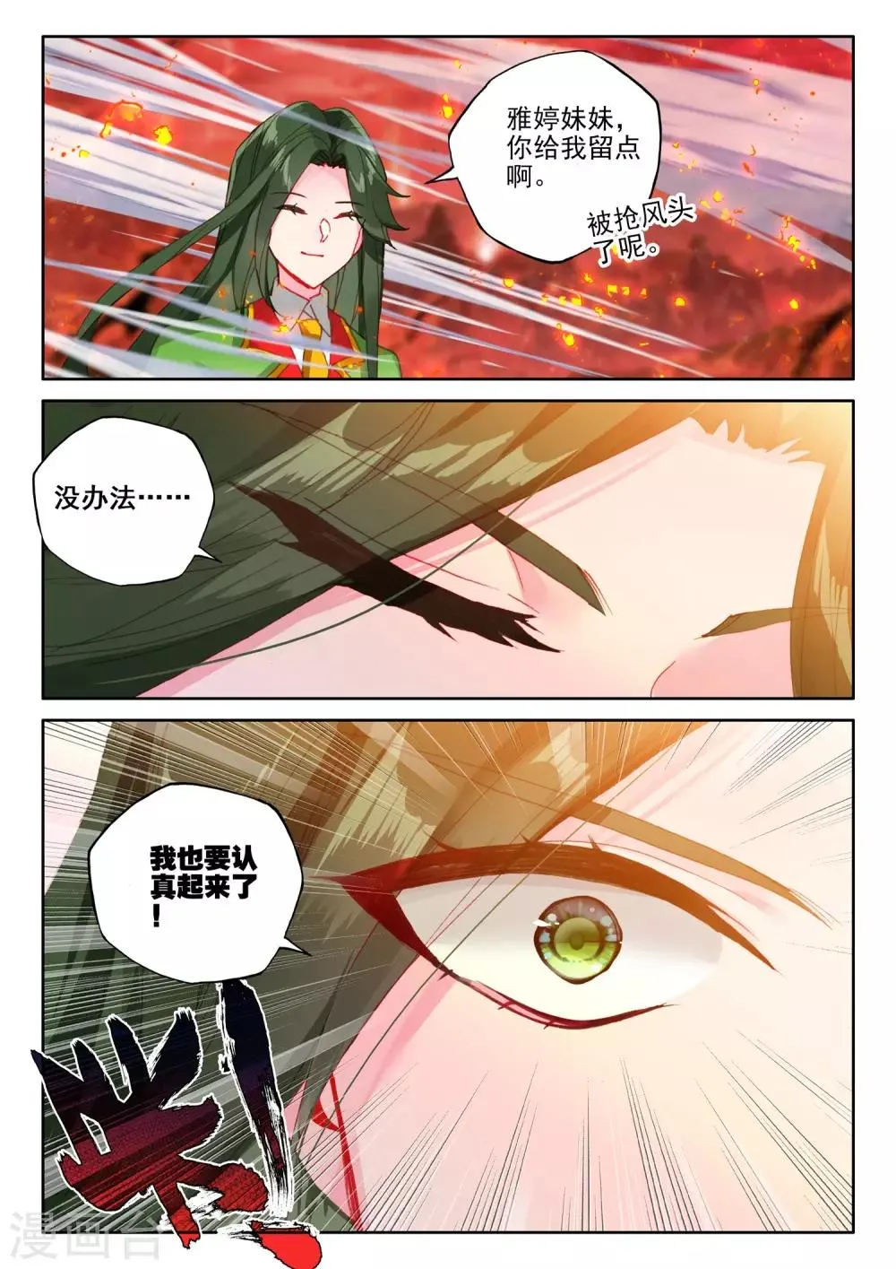 第516话 君王降临（下） 第8页