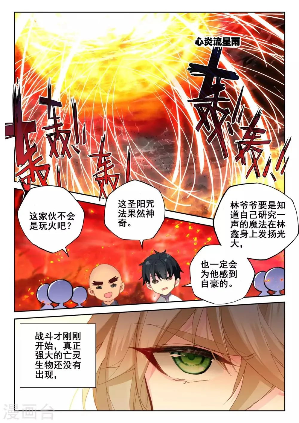 第516话 君王降临（下） 第10页