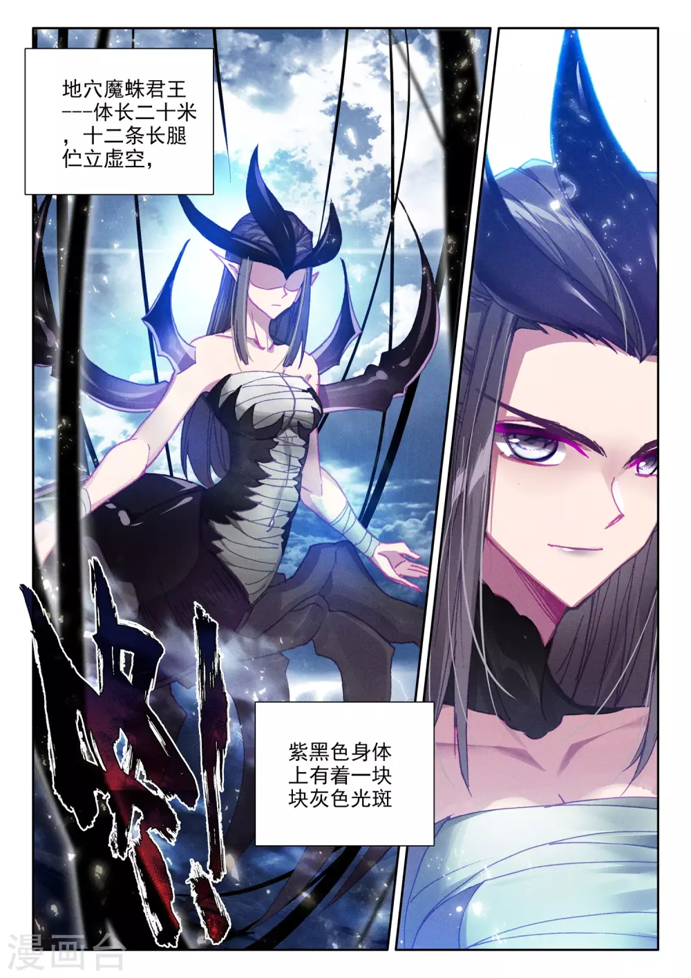 第517话 十大君王（上） 第3页
