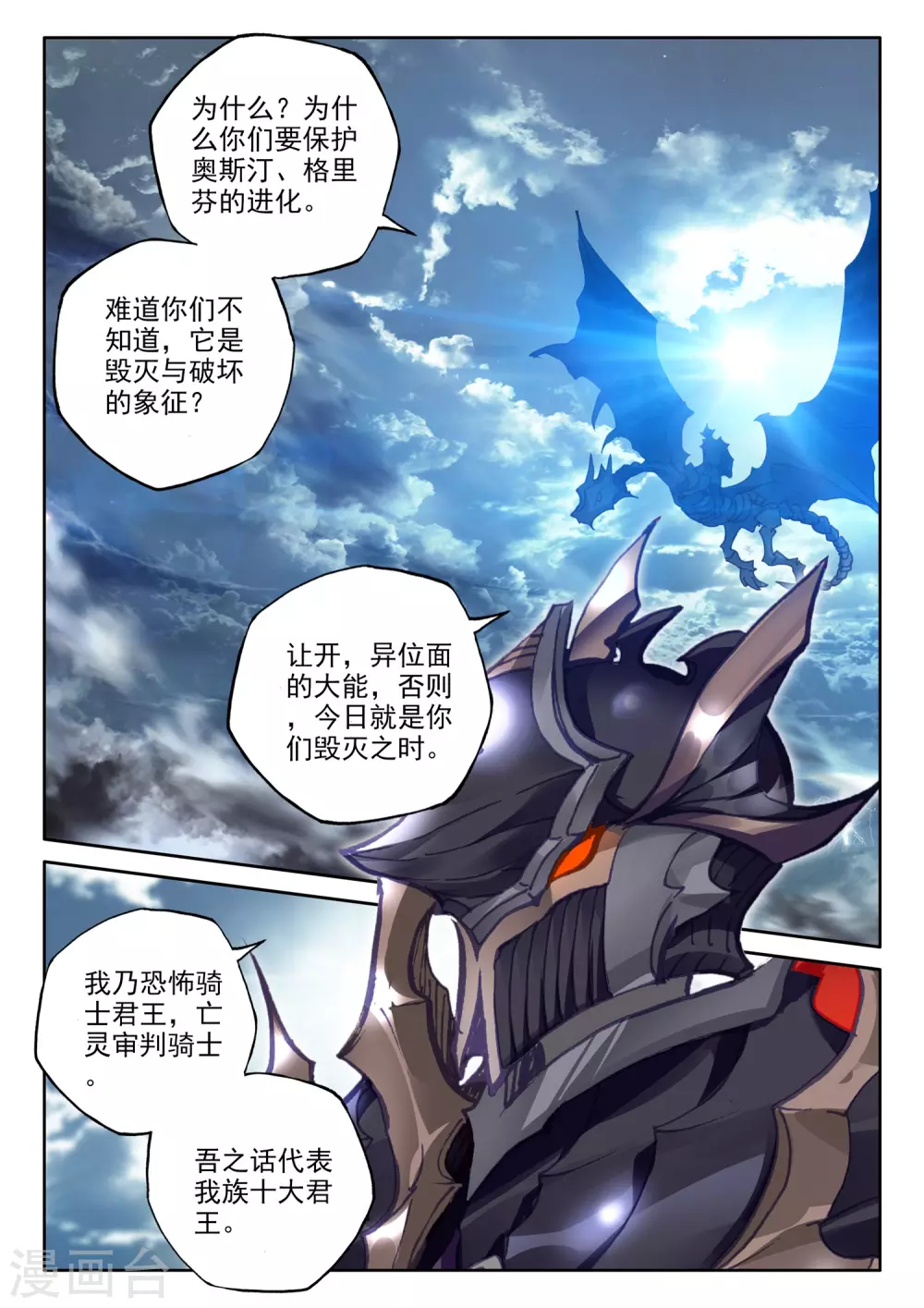 第517话 十大君王（上） 第10页