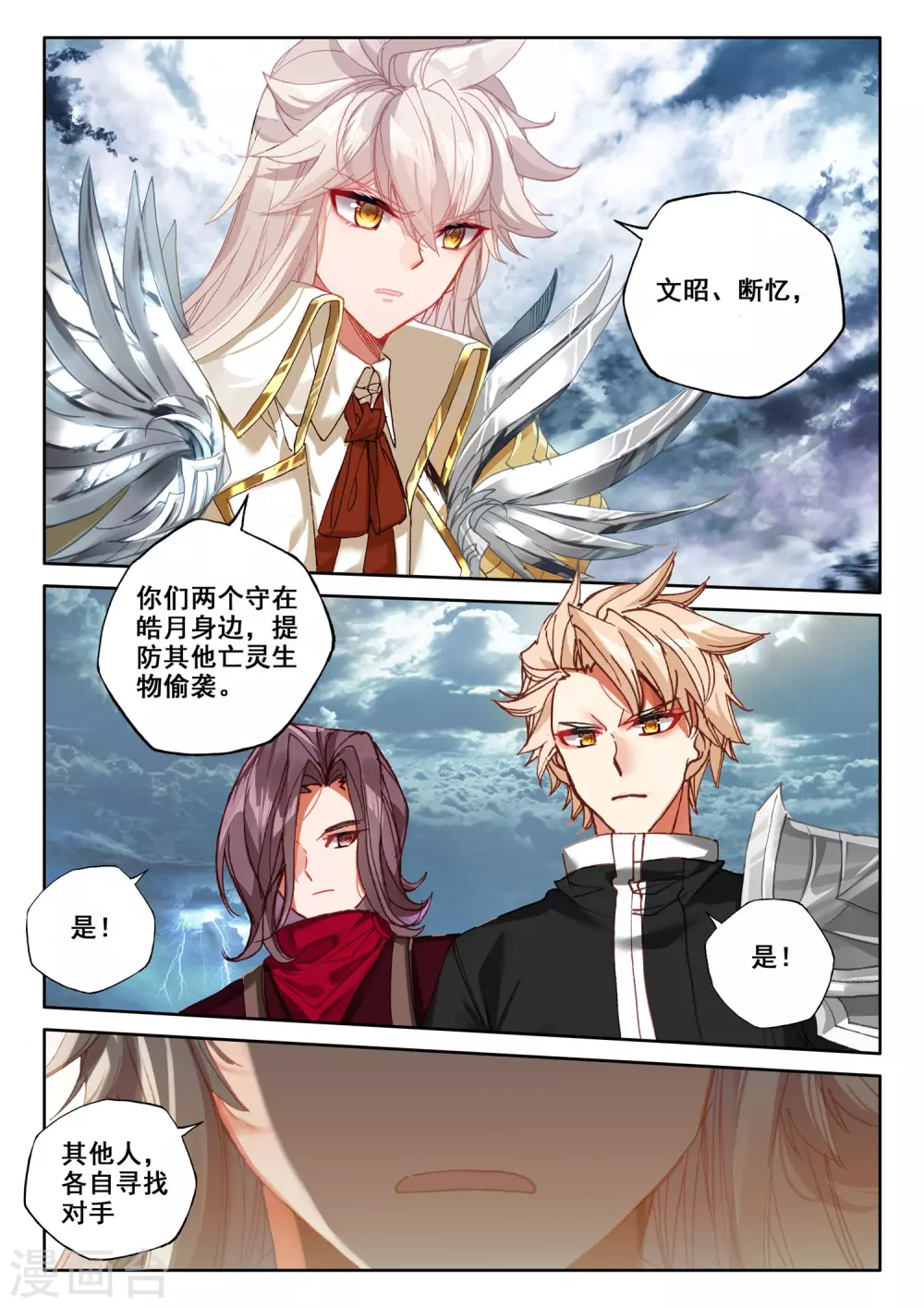 第519话 龙皓晨vs亡灵骑士（上） 第4页