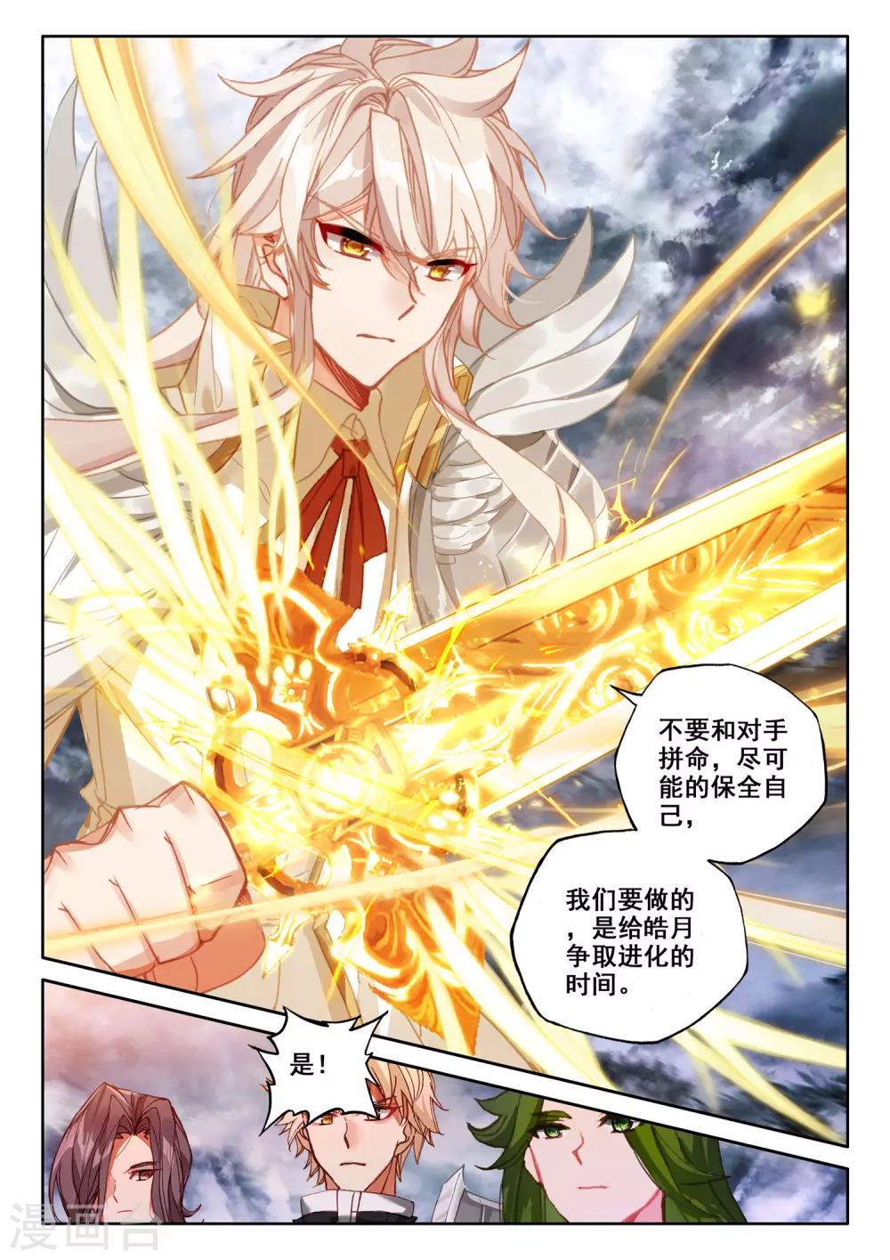 第519话 龙皓晨vs亡灵骑士（上） 第5页