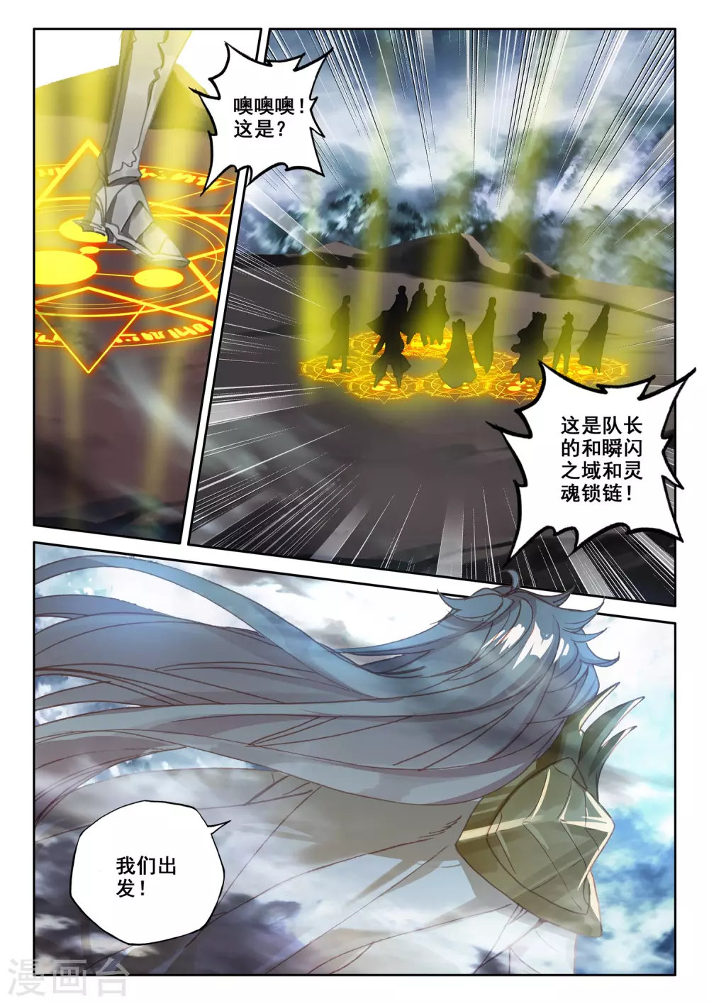 第519话 龙皓晨vs亡灵骑士（上） 第6页