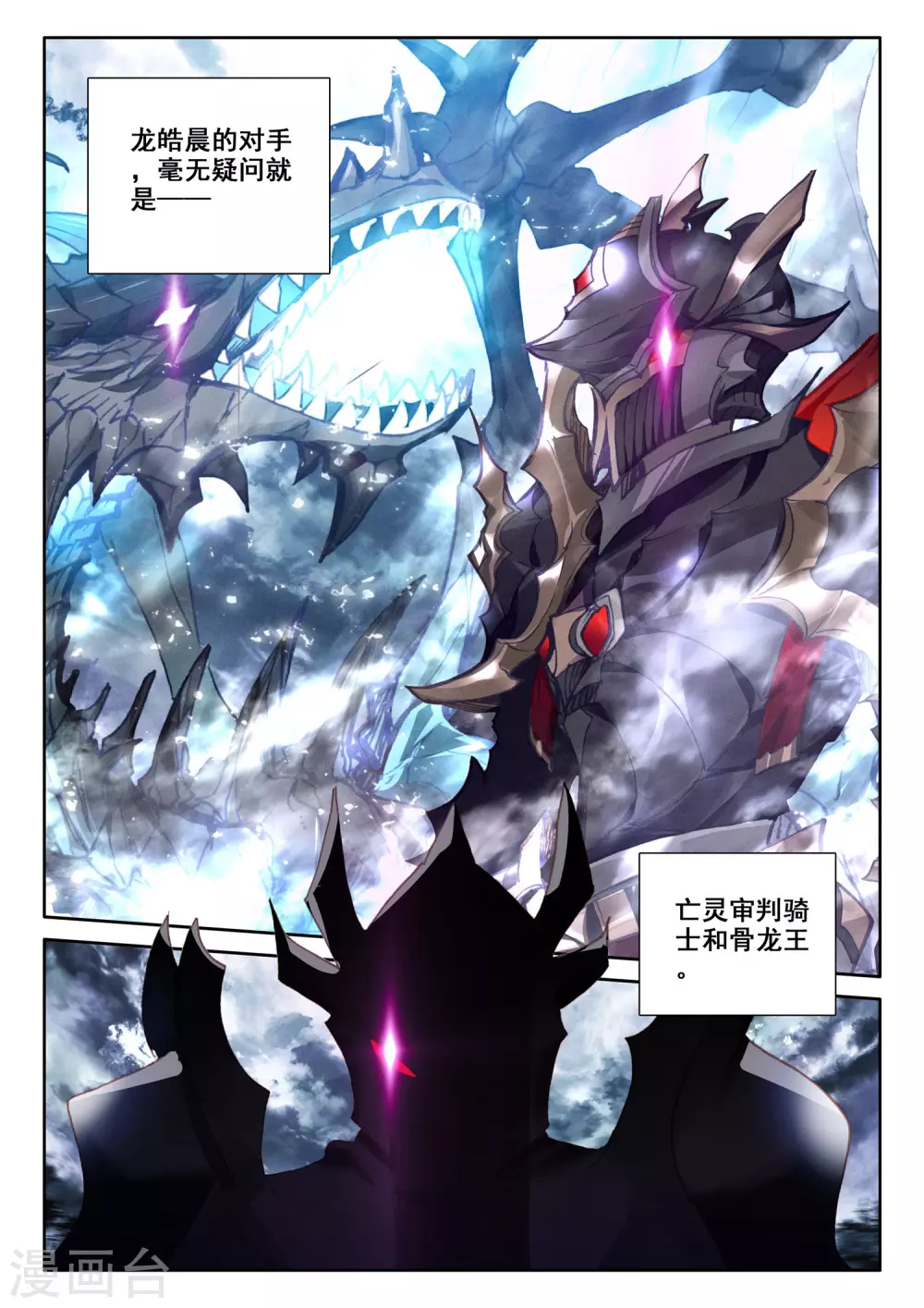 第519话 龙皓晨vs亡灵骑士（上） 第9页