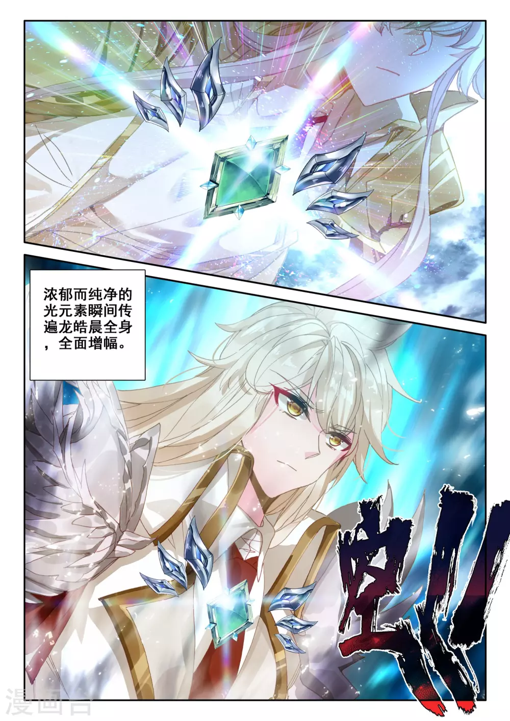 第519话 龙皓晨vs亡灵骑士（上） 第11页