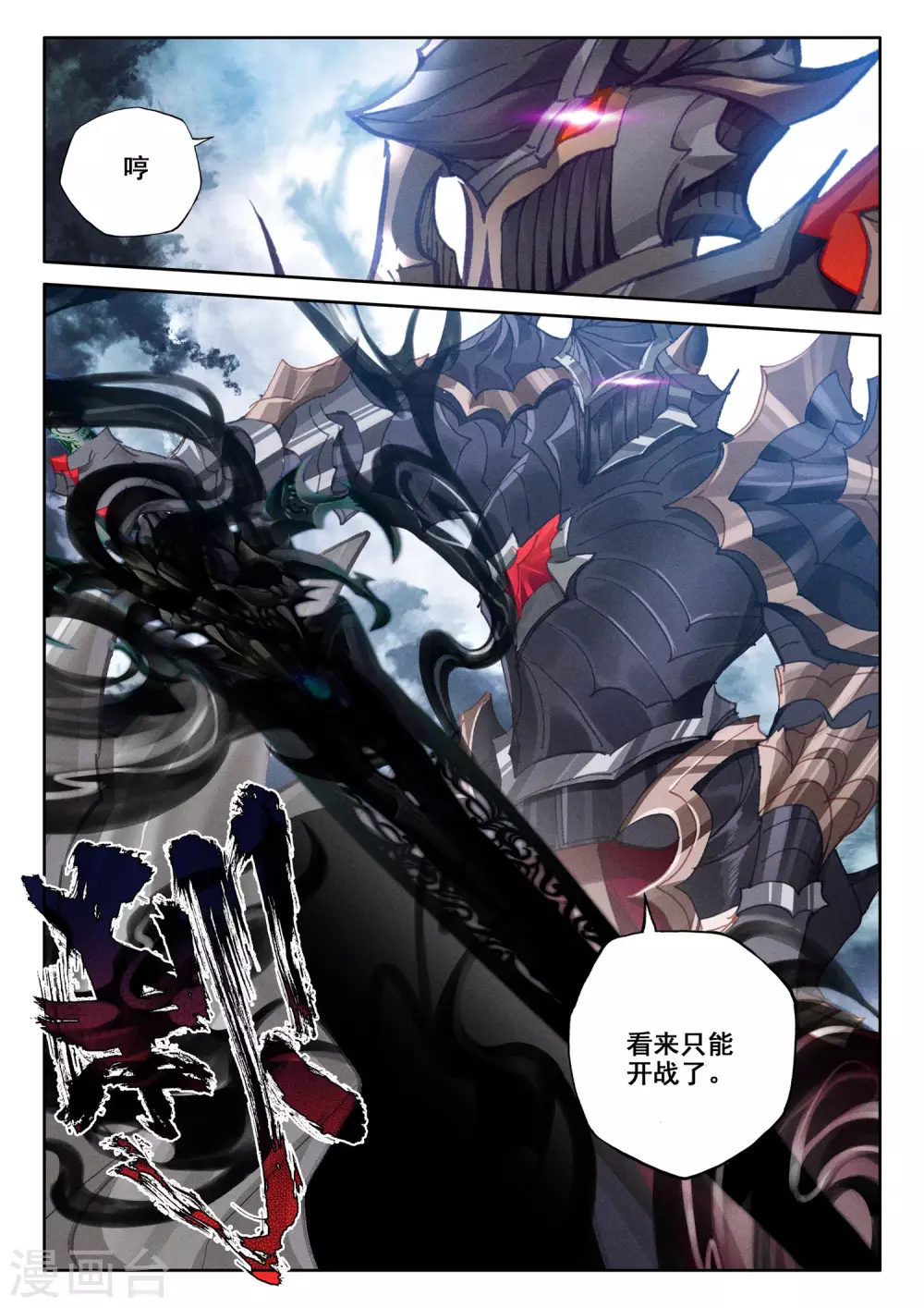 第519话 龙皓晨vs亡灵骑士（上） 第13页