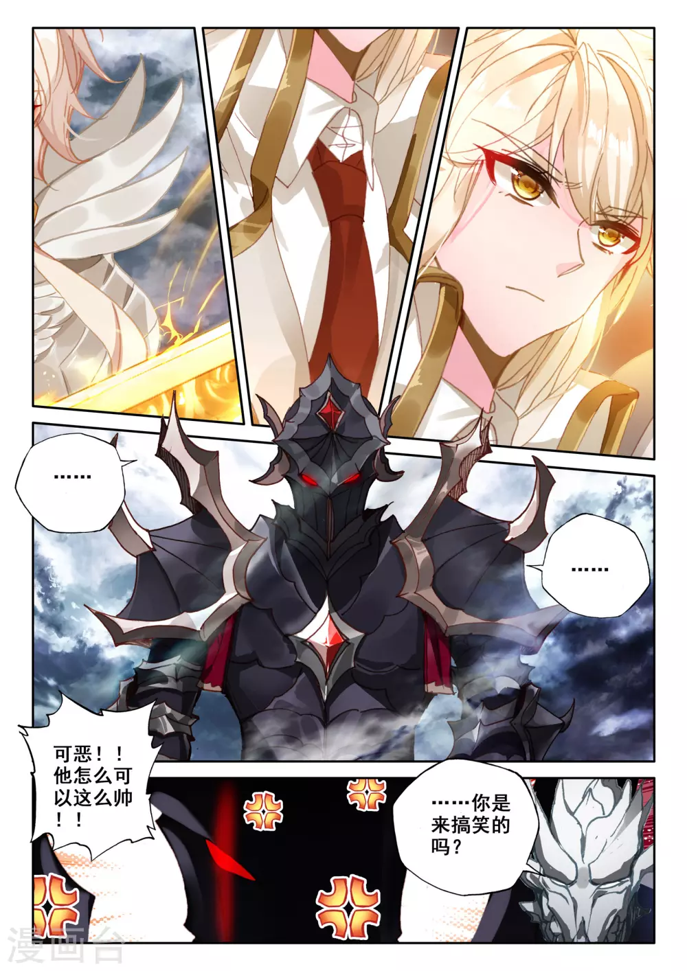 第520话 龙皓晨vs亡灵骑士（下） 第2页
