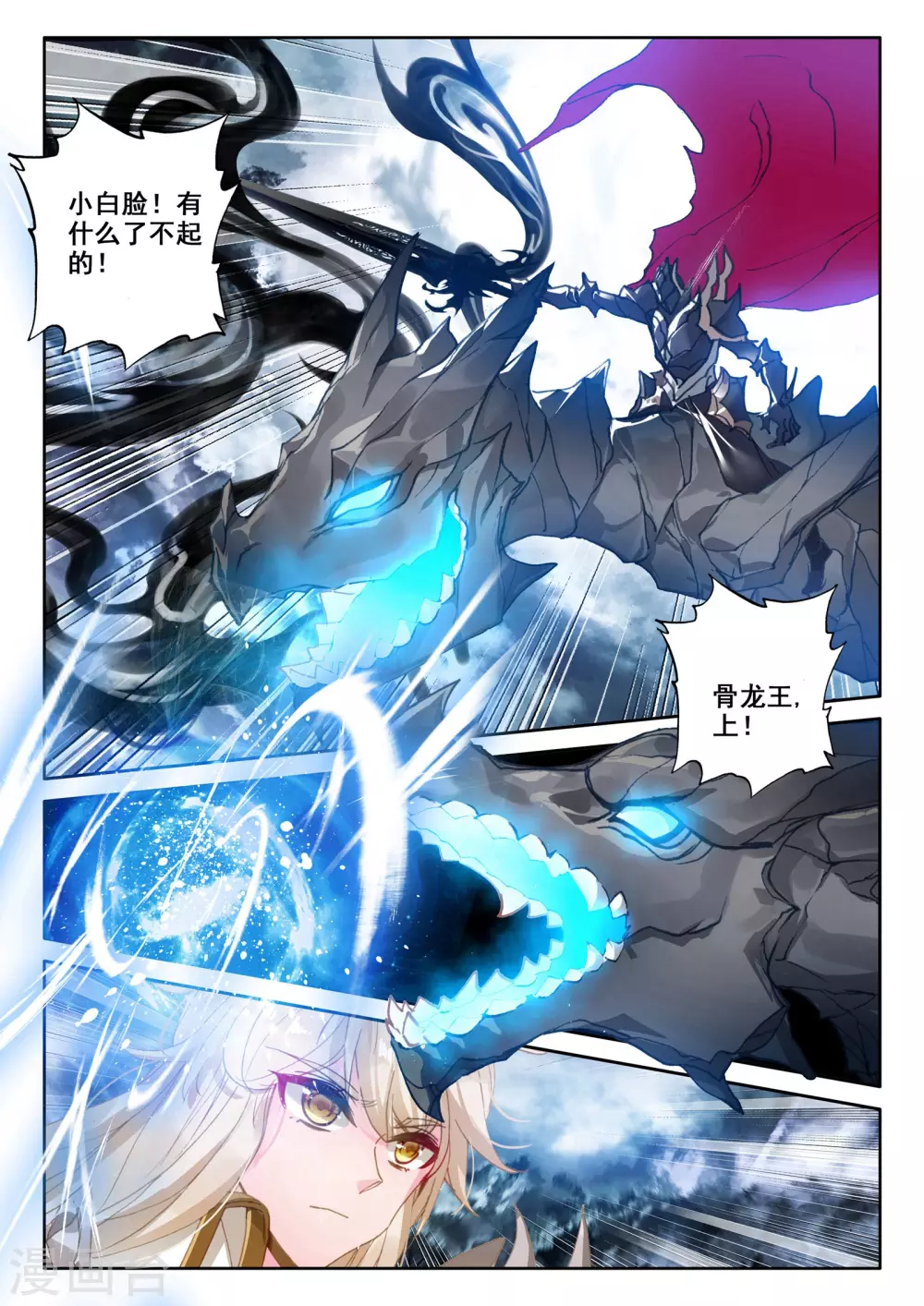第520话 龙皓晨vs亡灵骑士（下） 第3页