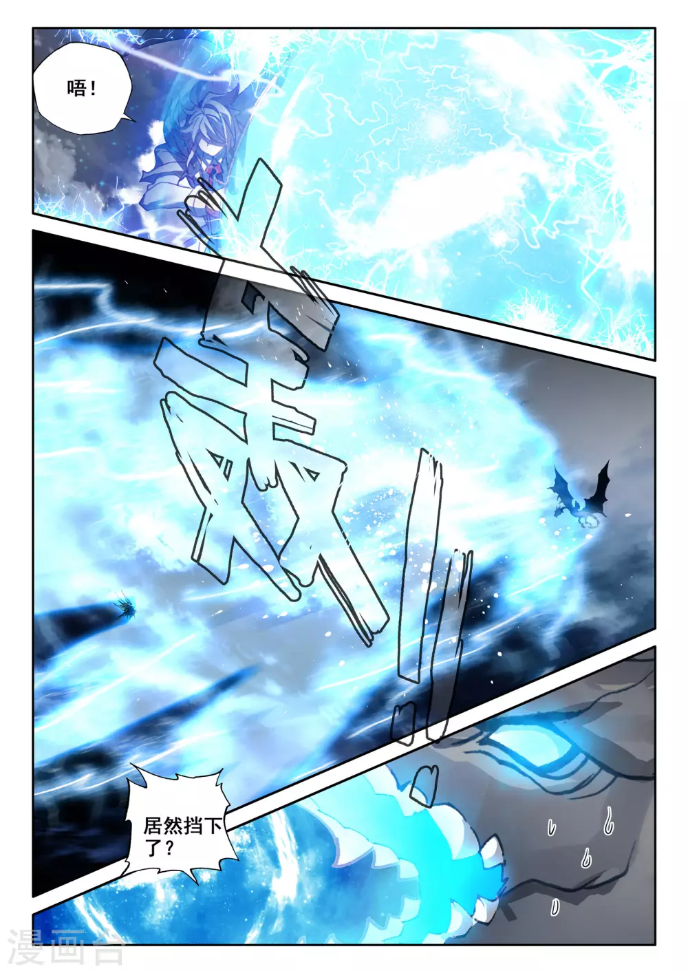 第520话 龙皓晨vs亡灵骑士（下） 第5页