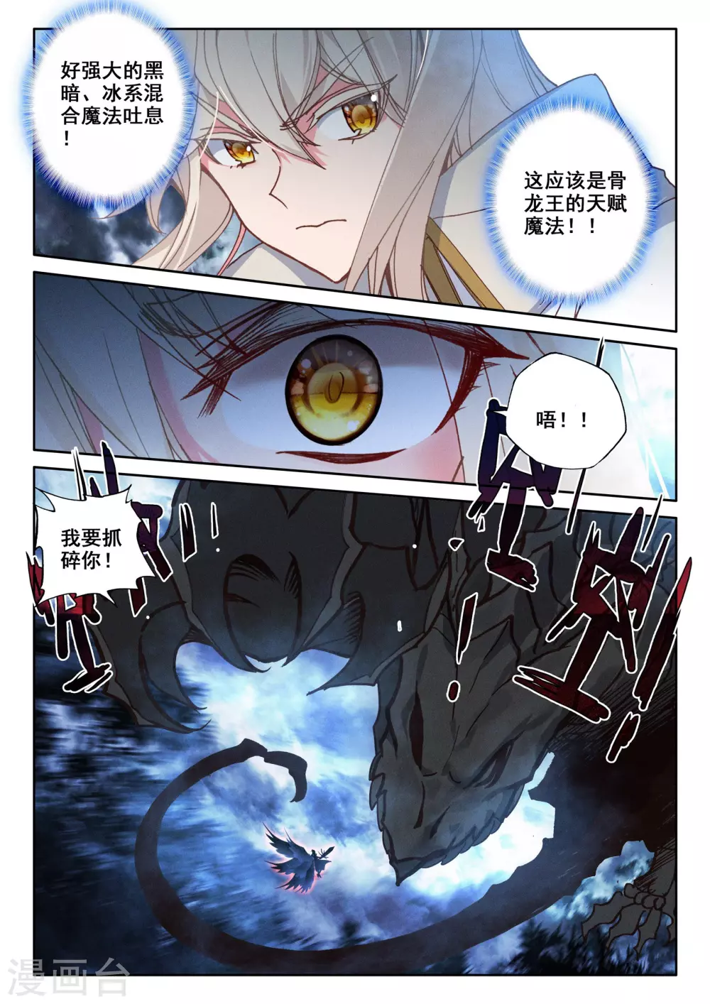 第520话 龙皓晨vs亡灵骑士（下） 第6页